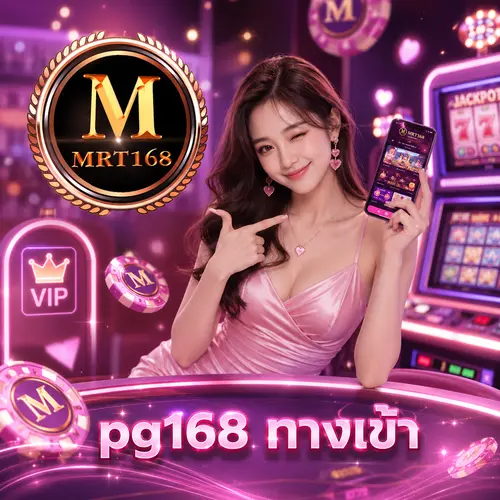 pg168 ทางเข้า